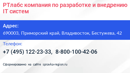 РТлабс компания по разработке и внедрению IT систем - визитка
