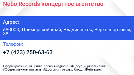 Nebo Records концертное агентство - визитка