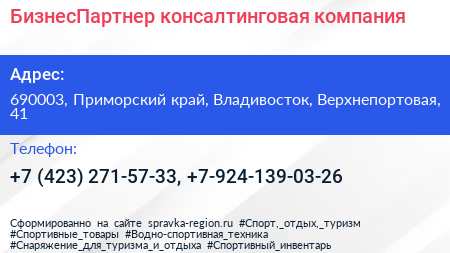 БизнесПартнер консалтинговая компания - визитка