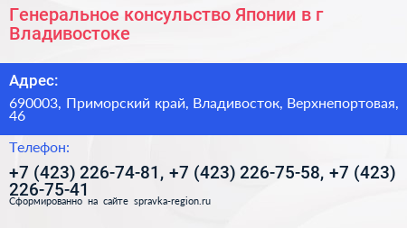 Генеральное консульство Японии в г Владивостоке - визитка