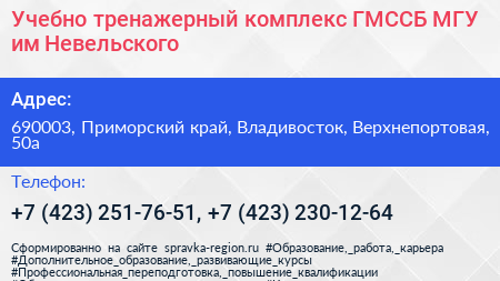 Учебно тренажерный комплекс ГМССБ МГУ им Невельского - визитка