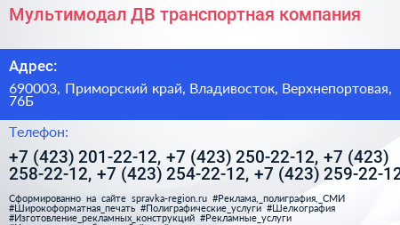 Мультимодал ДВ транспортная компания - визитка