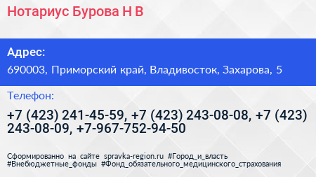 Нотариус Бурова Н В  - визитка
