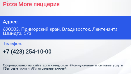 Pizza More пиццерия - визитка