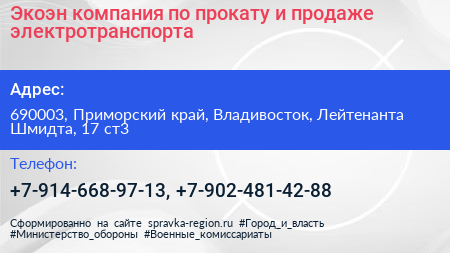 Экоэн компания по прокату и продаже электротранспорта - визитка