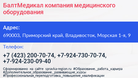 БалтМедикал компания медицинского оборудования - визитка