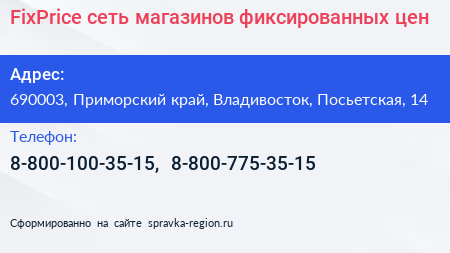 FixPrice сеть магазинов фиксированных цен - визитка