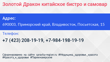Золотой Дракон китайское бистро и самовар - визитка