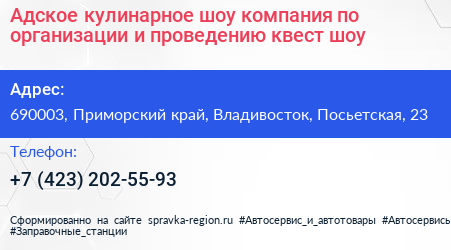 Адское кулинарное шоу компания по организации и проведению квест шоу - визитка