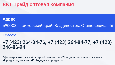 ВКТ Трейд оптовая компания - визитка