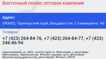 Восточный полюс оптовая компания - визитка