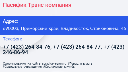 Пасифик Транс компания - визитка