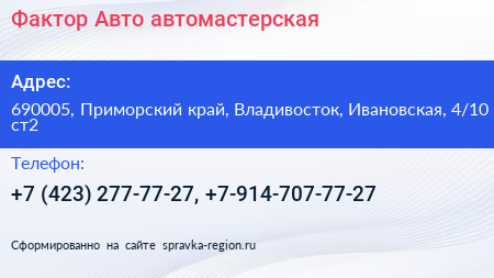 Фактор Авто автомастерская - визитка