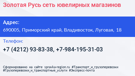 Золотая Русь сеть ювелирных магазинов - визитка