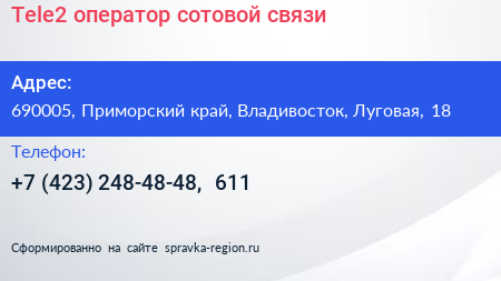Tele2 оператор сотовой связи - визитка