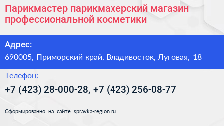 Парикмастер парикмахерский магазин профессиональной косметики - визитка