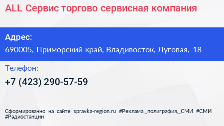 ALL Сервис торгово сервисная компания - визитка