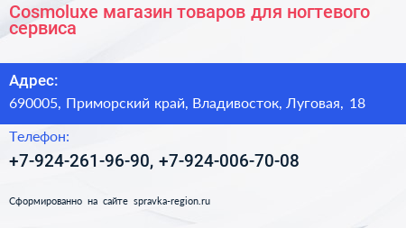 Cosmoluxe магазин товаров для ногтевого сервиса - визитка