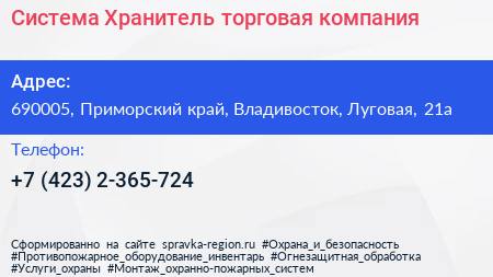 Система Хранитель торговая компания - визитка