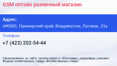 GSM оптово розничный магазин - визитка