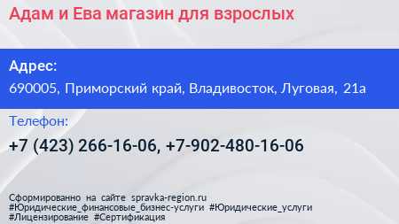 Адам и Ева магазин для взрослых - визитка