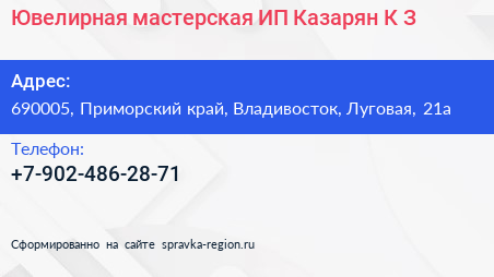 Ювелирная мастерская ИП Казарян К З  - визитка
