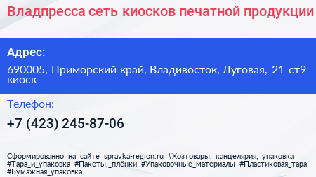 Владпресса сеть киосков печатной продукции - визитка