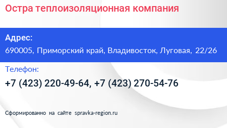 Остра теплоизоляционная компания - визитка