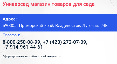 Универсад магазин товаров для сада - визитка