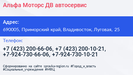 Альфа Моторс ДВ автосервис - визитка