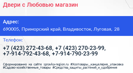 Нажмите, чтобы скачать визитку Двери с Любовью магазин - визитка