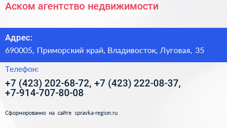Аском агентство недвижимости - визитка