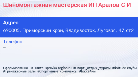 Шиномонтажная мастерская ИП Аралов С И  - визитка