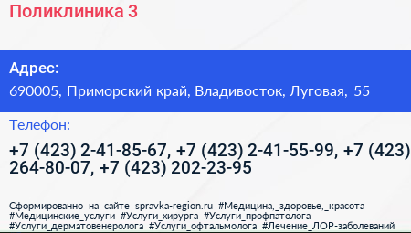 Поликлиника 3 - визитка