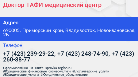 Доктор ТАФИ медицинский центр - визитка