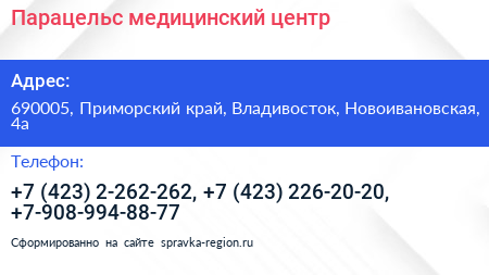 Парацельс медицинский центр - визитка