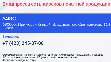 Владпресса сеть киосков печатной продукции - визитка