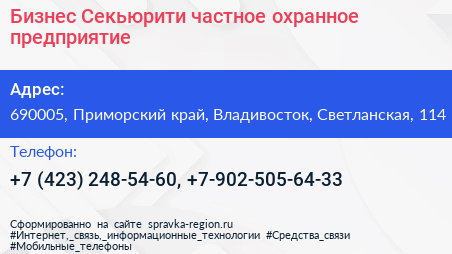 Бизнес Секьюрити частное охранное предприятие - визитка