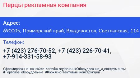 Перцы рекламная компания - визитка