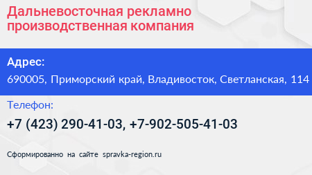 Дальневосточная рекламно производственная компания - визитка