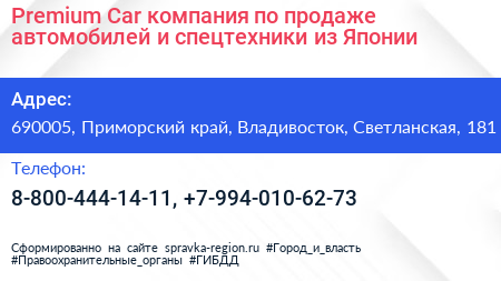 Premium Car компания по продаже автомобилей и спецтехники из Японии - визитка