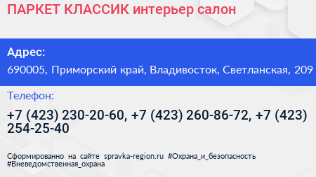 ПАРКЕТ КЛАССИК интерьер салон - визитка
