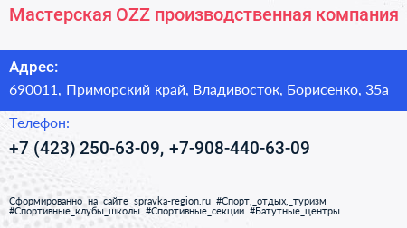 Мастерская OZZ производственная компания - визитка
