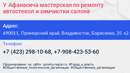 У Афанасича мастерская по ремонту автостекол и химчистки салона - визитка