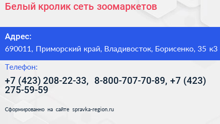 Белый кролик сеть зоомаркетов - визитка