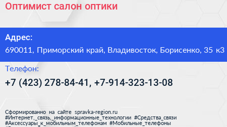 Оптимист салон оптики - визитка