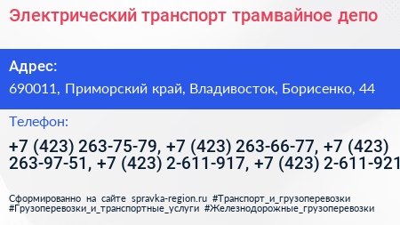 Электрический транспорт трамвайное депо - визитка