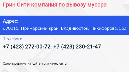 Грин Сити компания по вывозу мусора - визитка