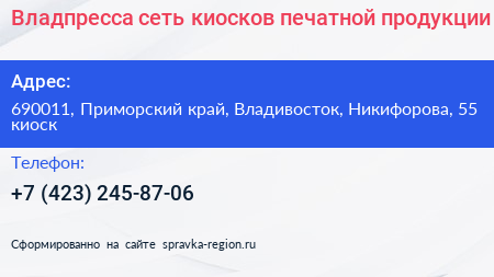 Нажмите, чтобы скачать визитку Владпресса сеть киосков печатной продукции - визитка