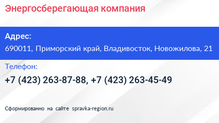 Энергосберегающая компания - визитка